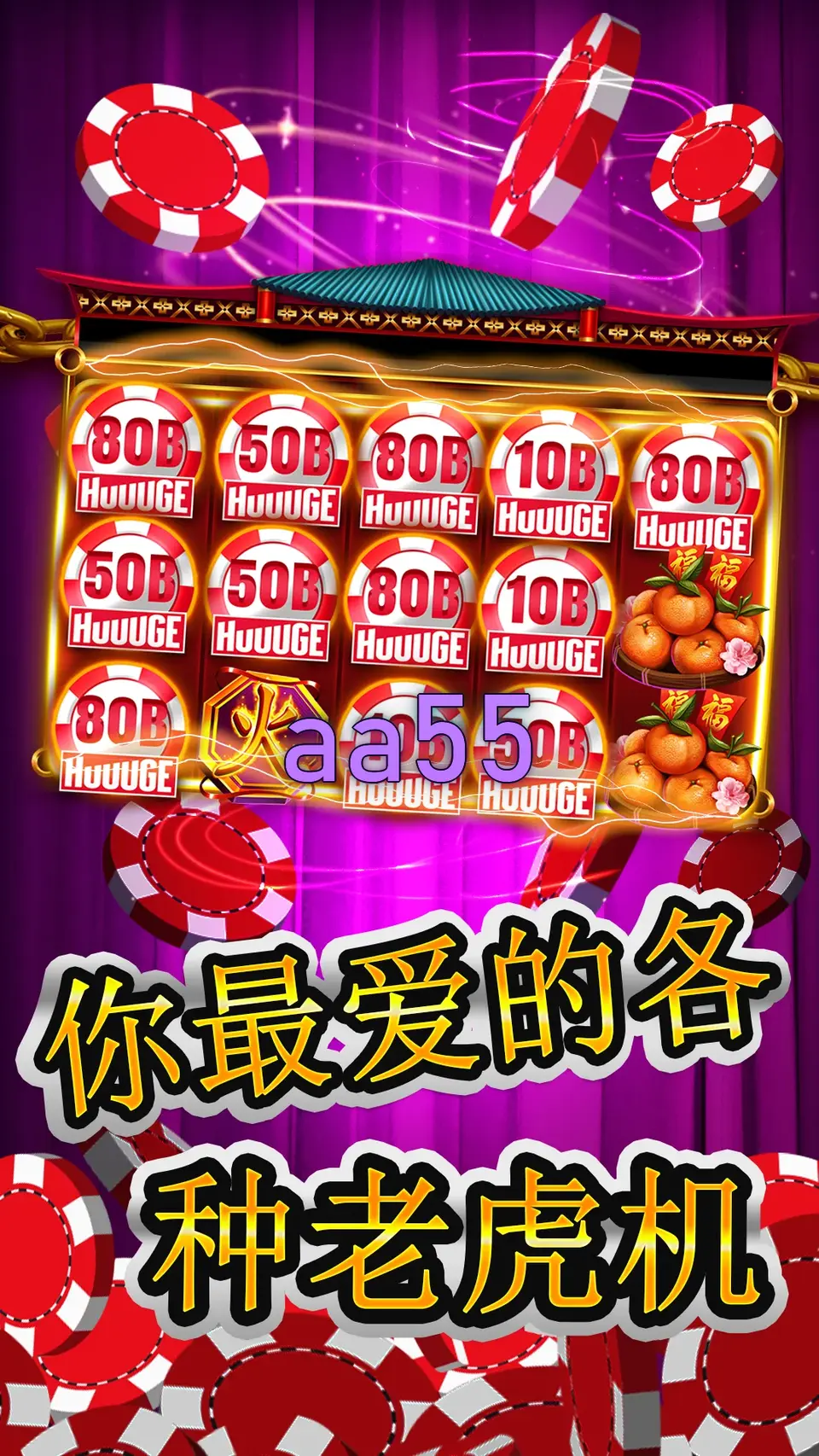 aa55 APK